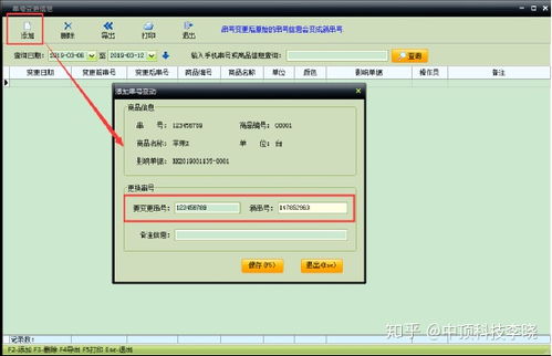 中頂手機(jī)銷(xiāo)售軟件串號(hào)變更管理 優(yōu)化銷(xiāo)售流程與數(shù)據(jù)精準(zhǔn)化